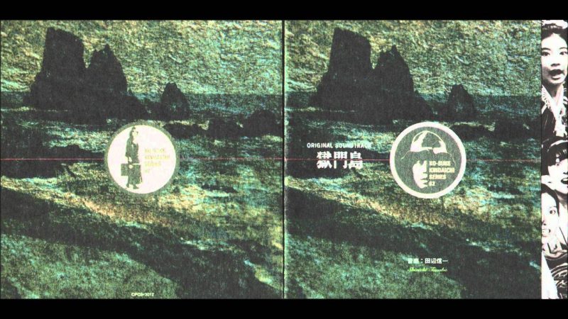 Samples: Shinichi Tanabe – Hell’s Gate Island (Theme of prison island) 獄門島のテーマ
