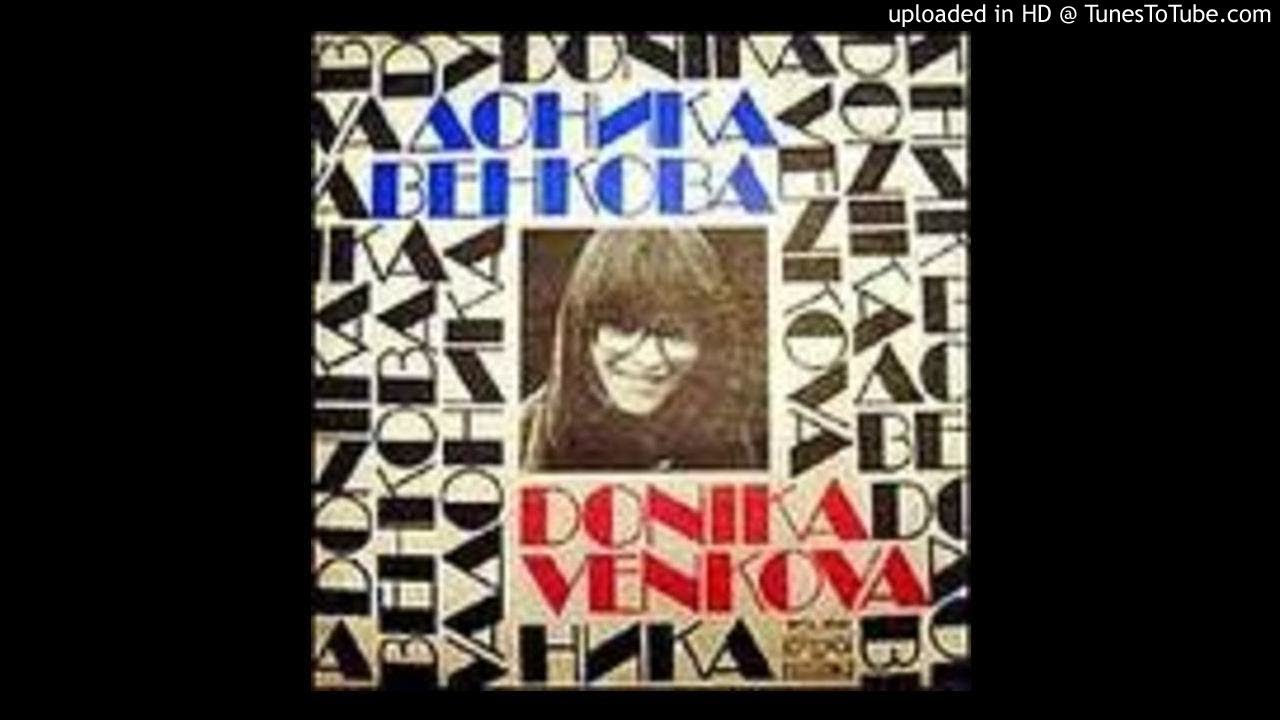 Samples: Доника Венкова-Както никой друг