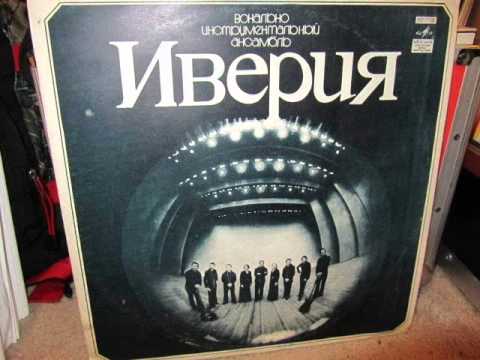 Samples: ივერია – მოგონებები (1975)