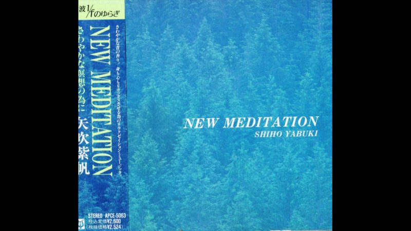Samples: Shiho Yabuki ‎(矢吹紫帆) – New Meditation (1990) FULL ALBUM